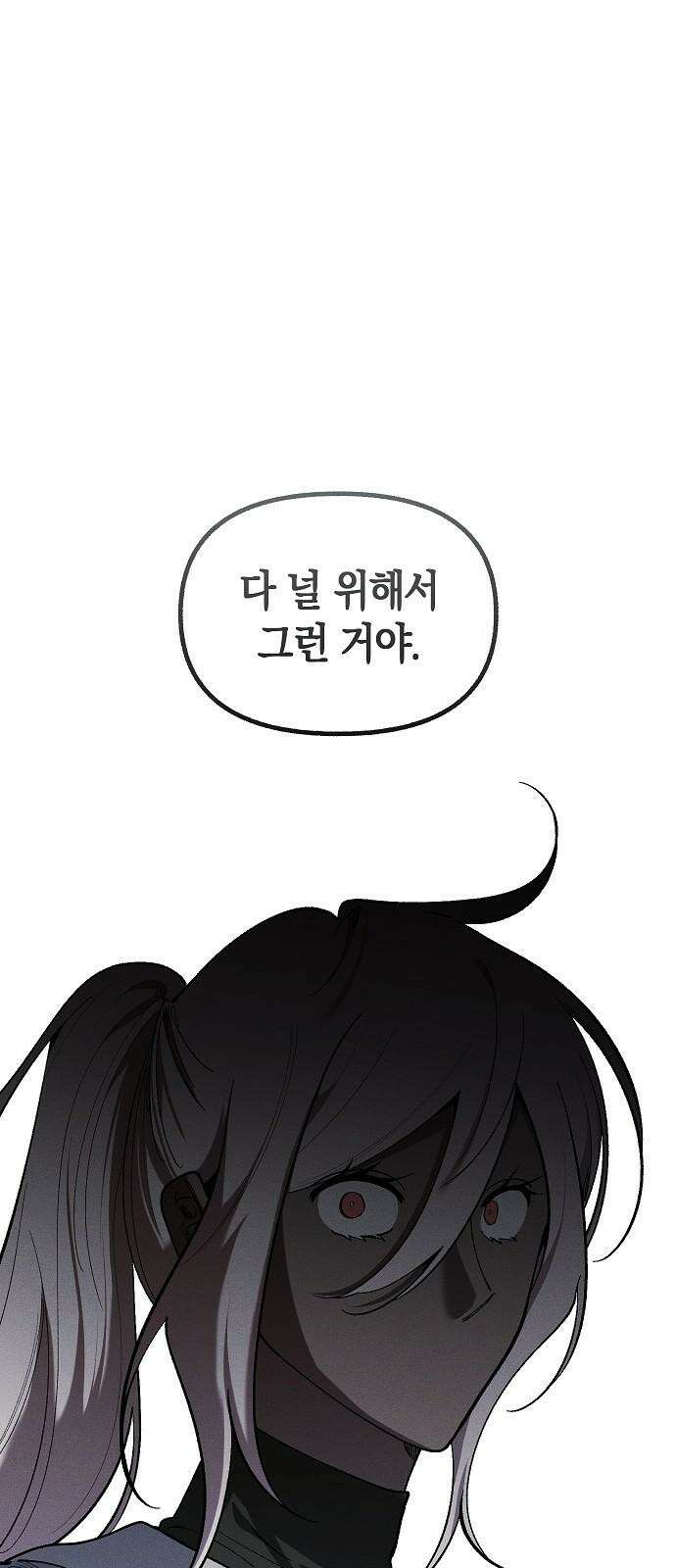 괴물의 바다 69화 10