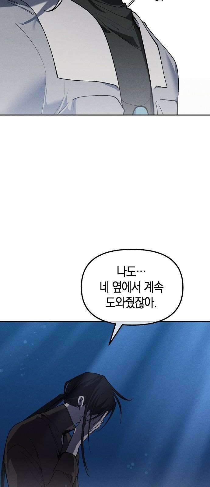 괴물의 바다 69화 11