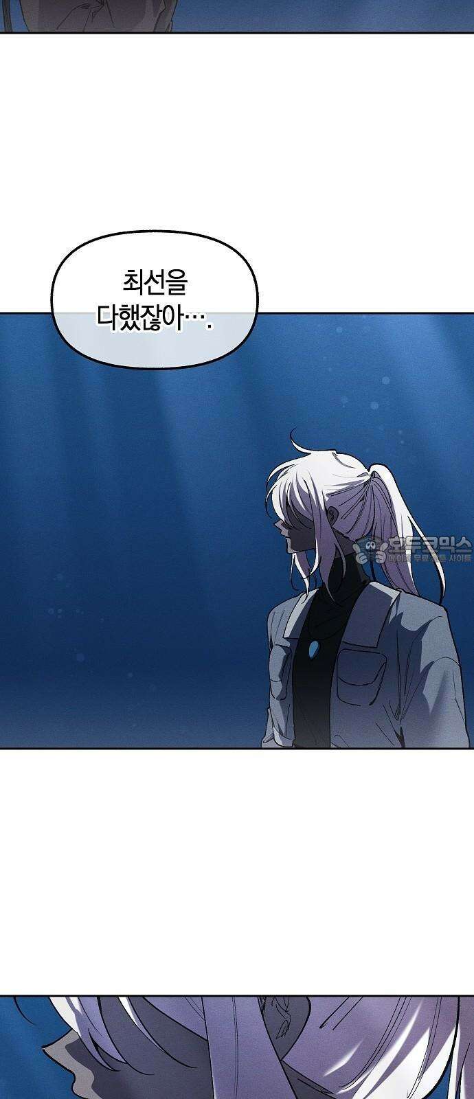 괴물의 바다 69화 12