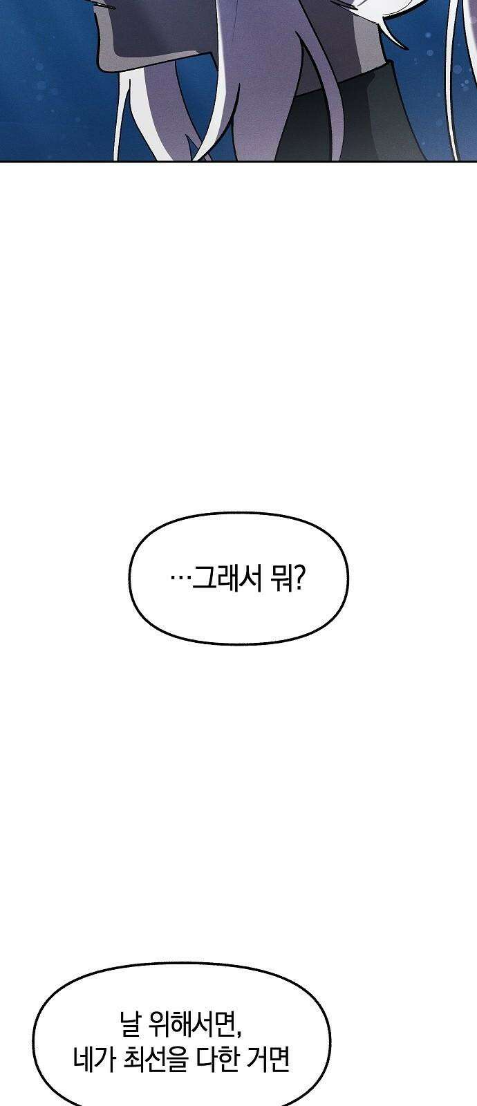 괴물의 바다 69화 13