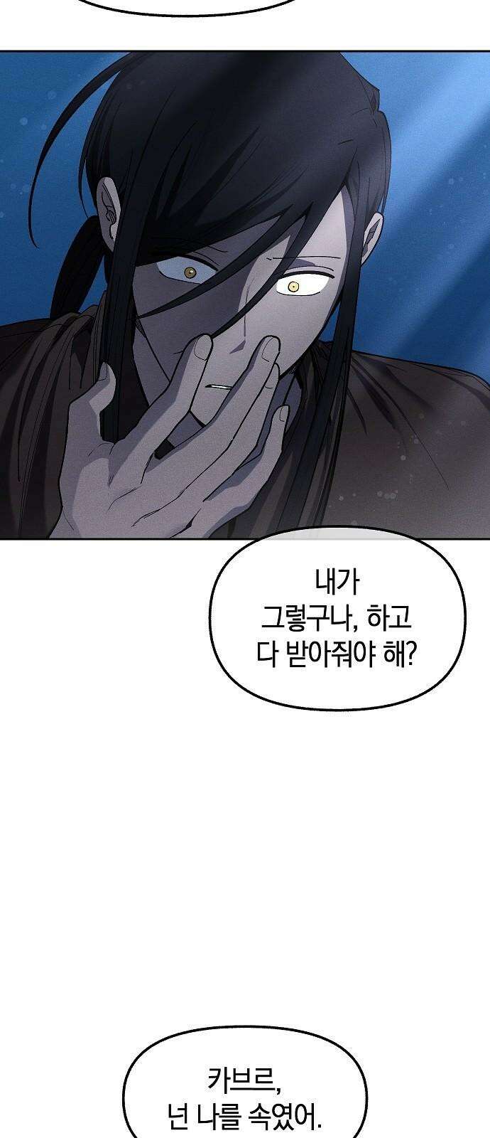 괴물의 바다 69화 14