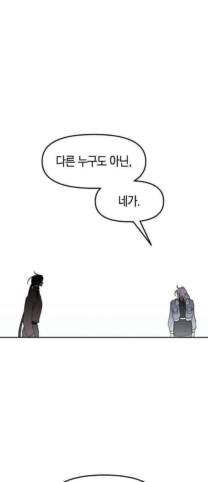 괴물의 바다 69화 17