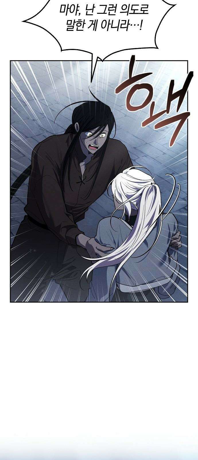 괴물의 바다 69화 19