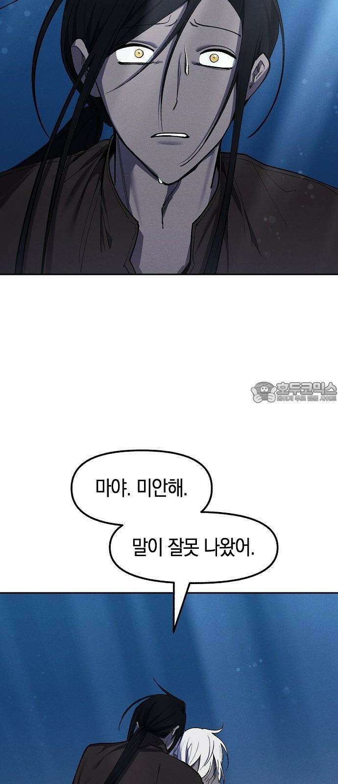 괴물의 바다 69화 21
