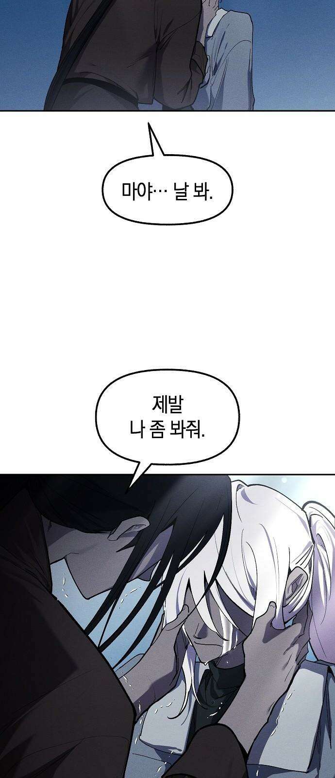 괴물의 바다 69화 22