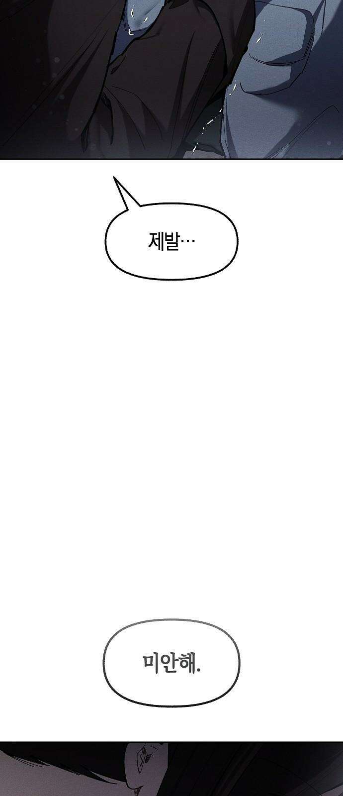 괴물의 바다 69화 23
