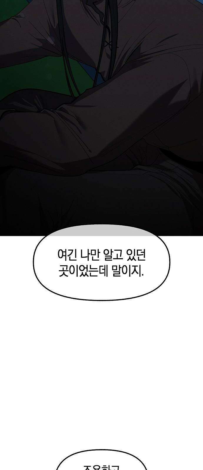 괴물의 바다 69화 32