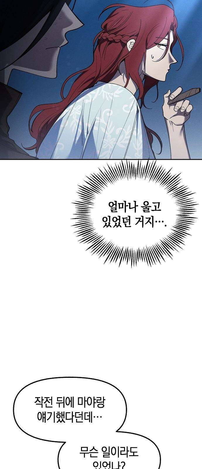 괴물의 바다 69화 34
