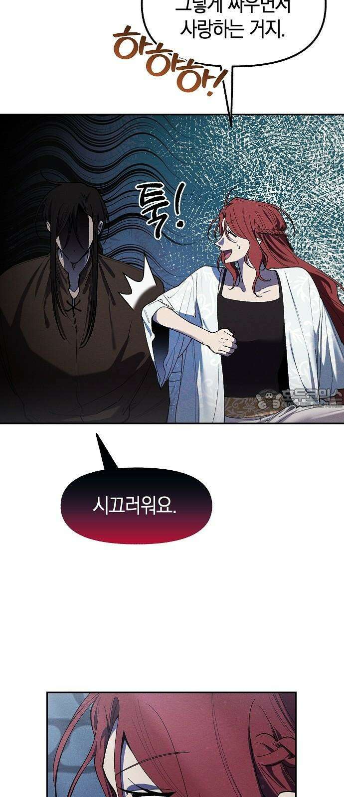괴물의 바다 69화 36
