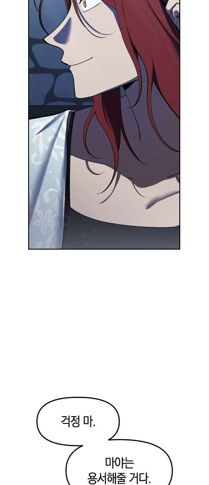 괴물의 바다 69화 37
