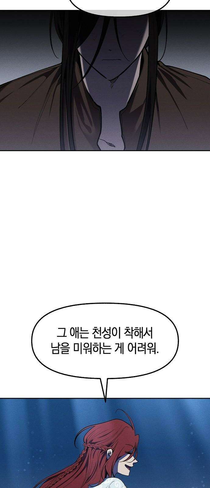 괴물의 바다 69화 38