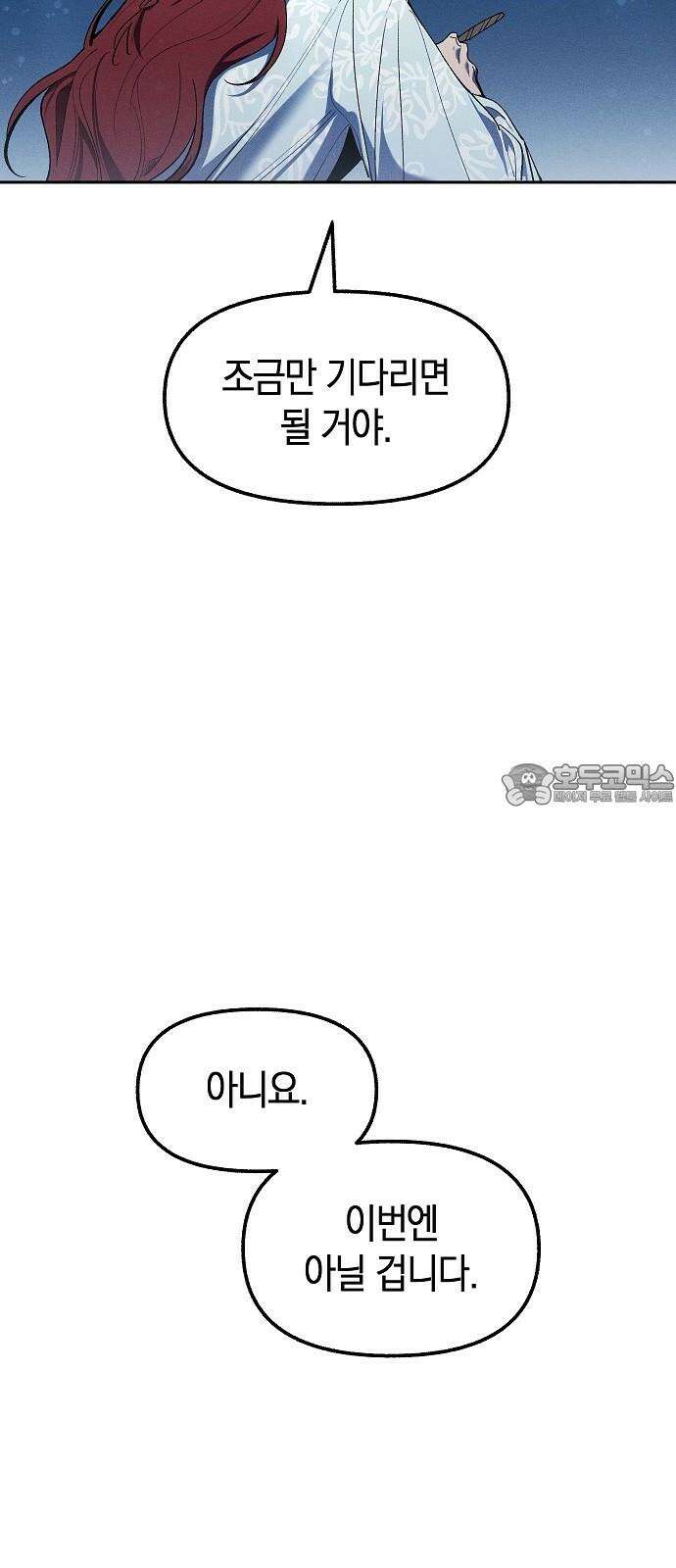 괴물의 바다 69화 39
