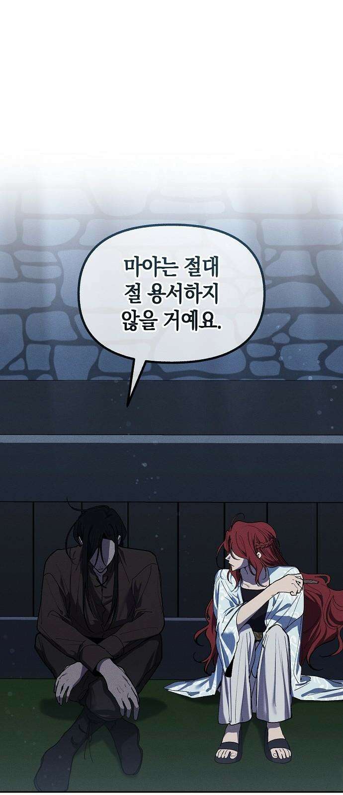괴물의 바다 69화 40