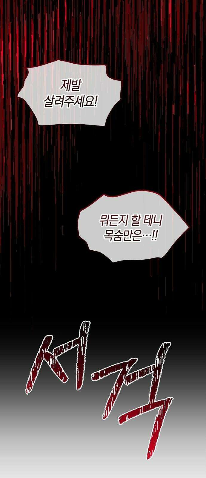 괴물의 바다 69화 44