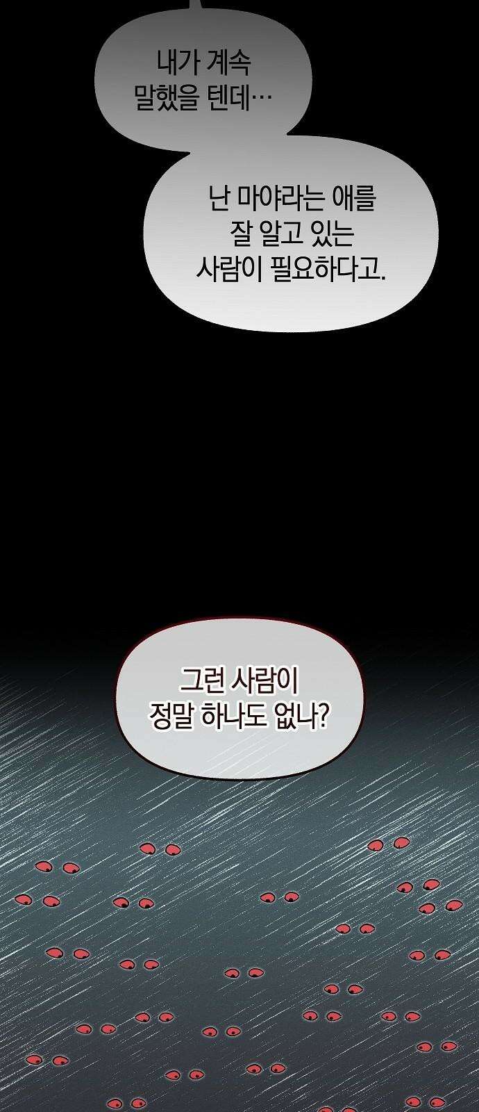 괴물의 바다 69화 46