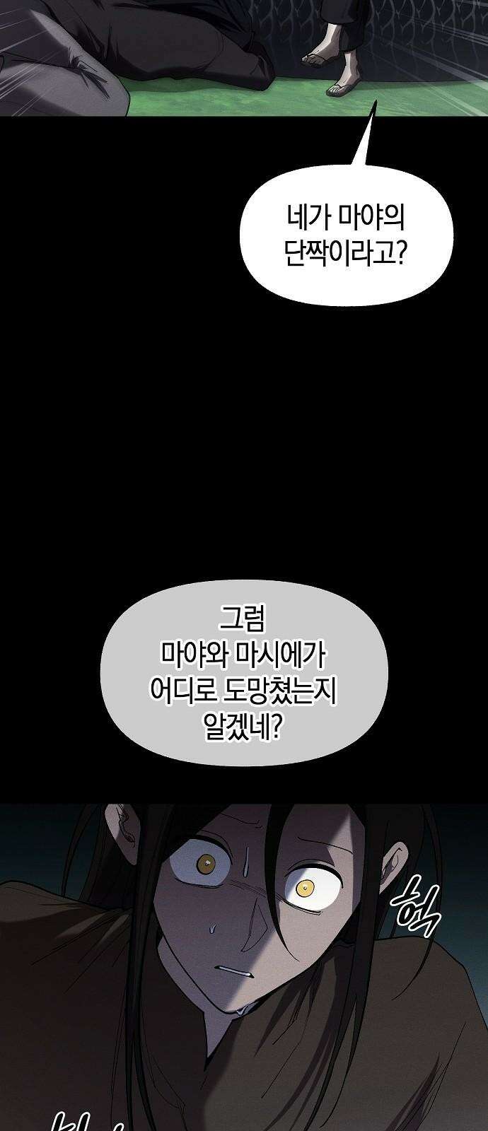 괴물의 바다 69화 49