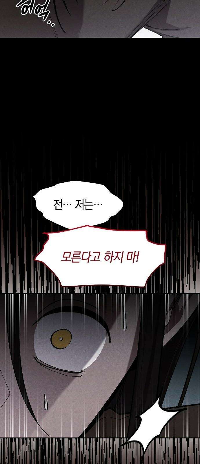 괴물의 바다 69화 50