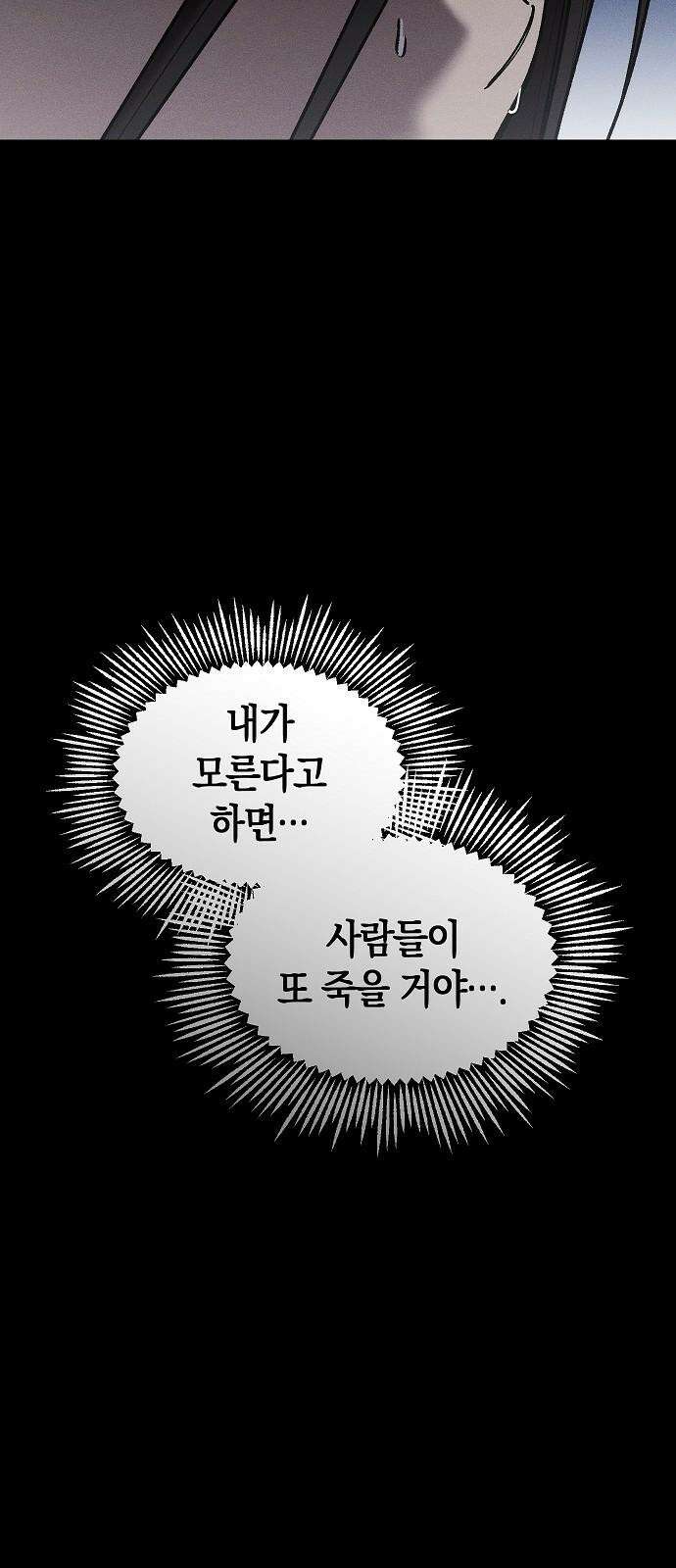 괴물의 바다 69화 53