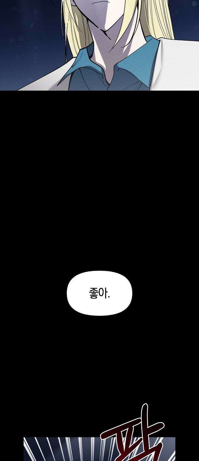 괴물의 바다 69화 55