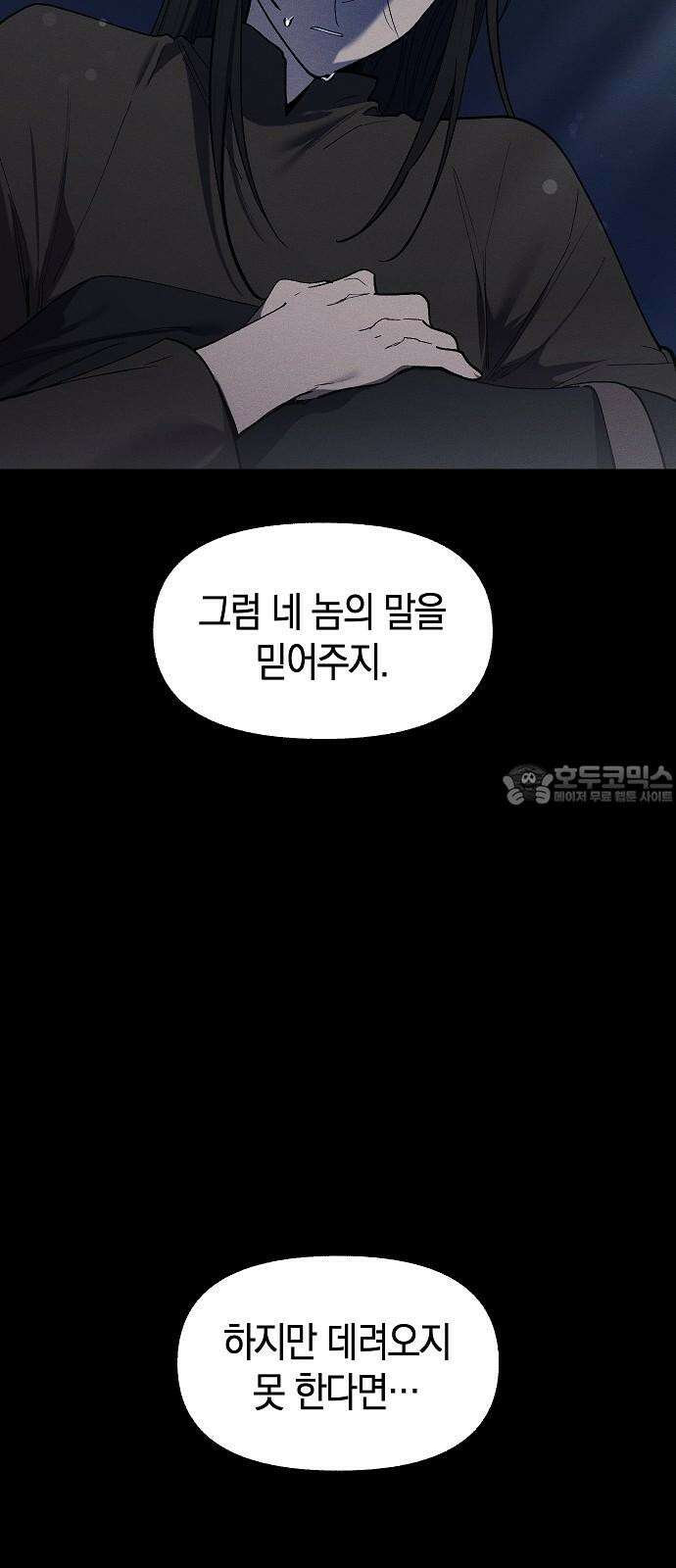 괴물의 바다 69화 57