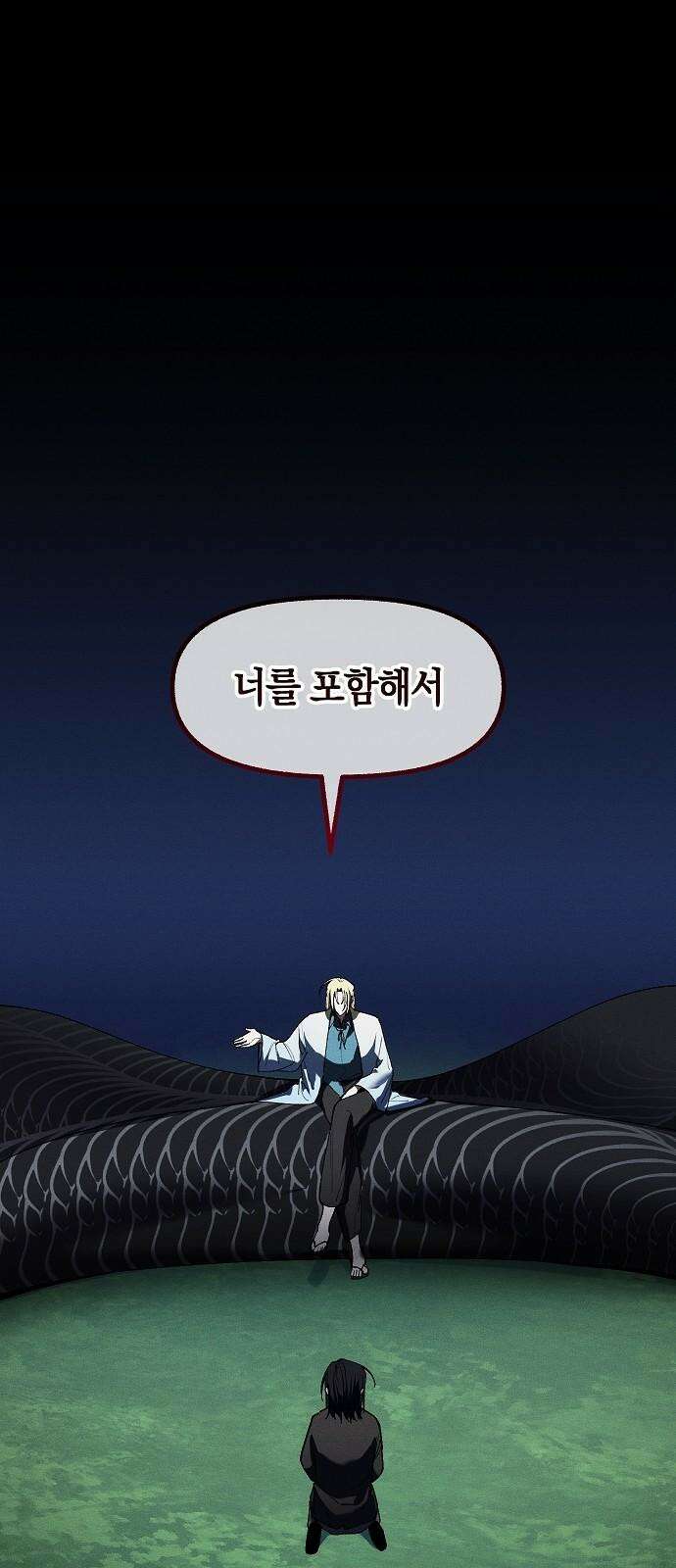 괴물의 바다 69화 58