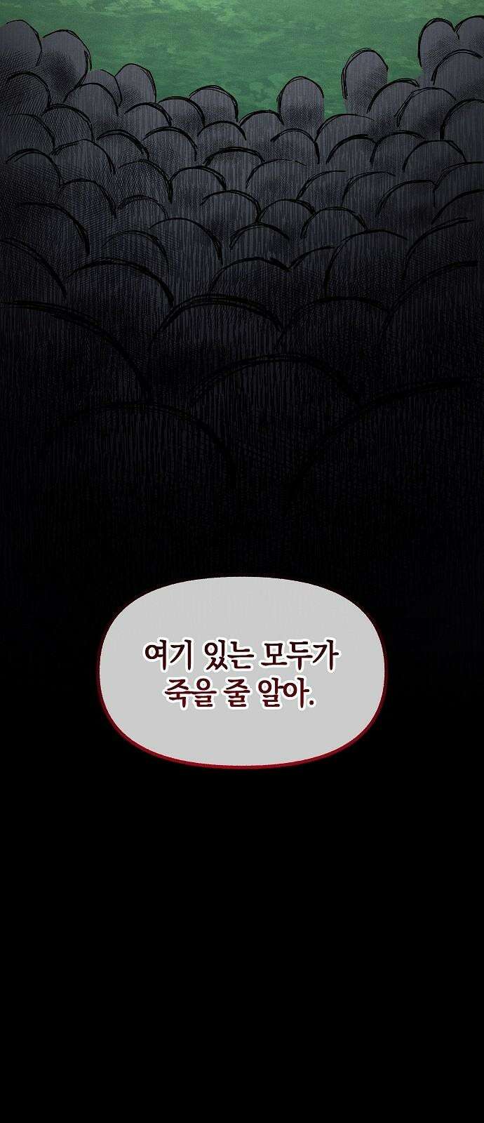 괴물의 바다 69화 59