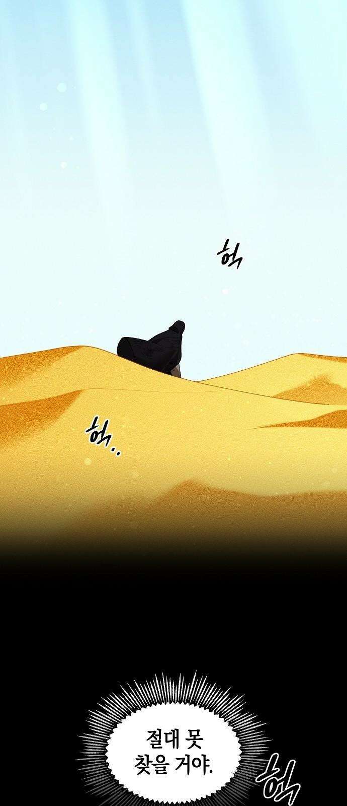 괴물의 바다 69화 61