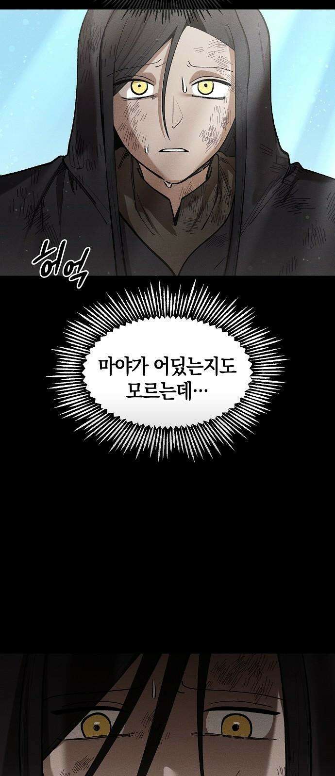 괴물의 바다 69화 62