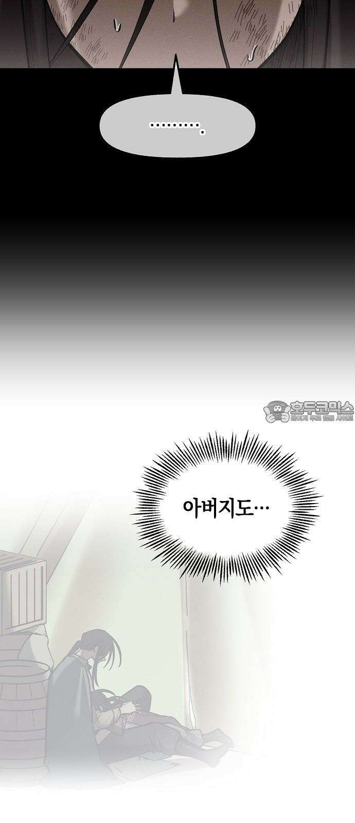 괴물의 바다 69화 63