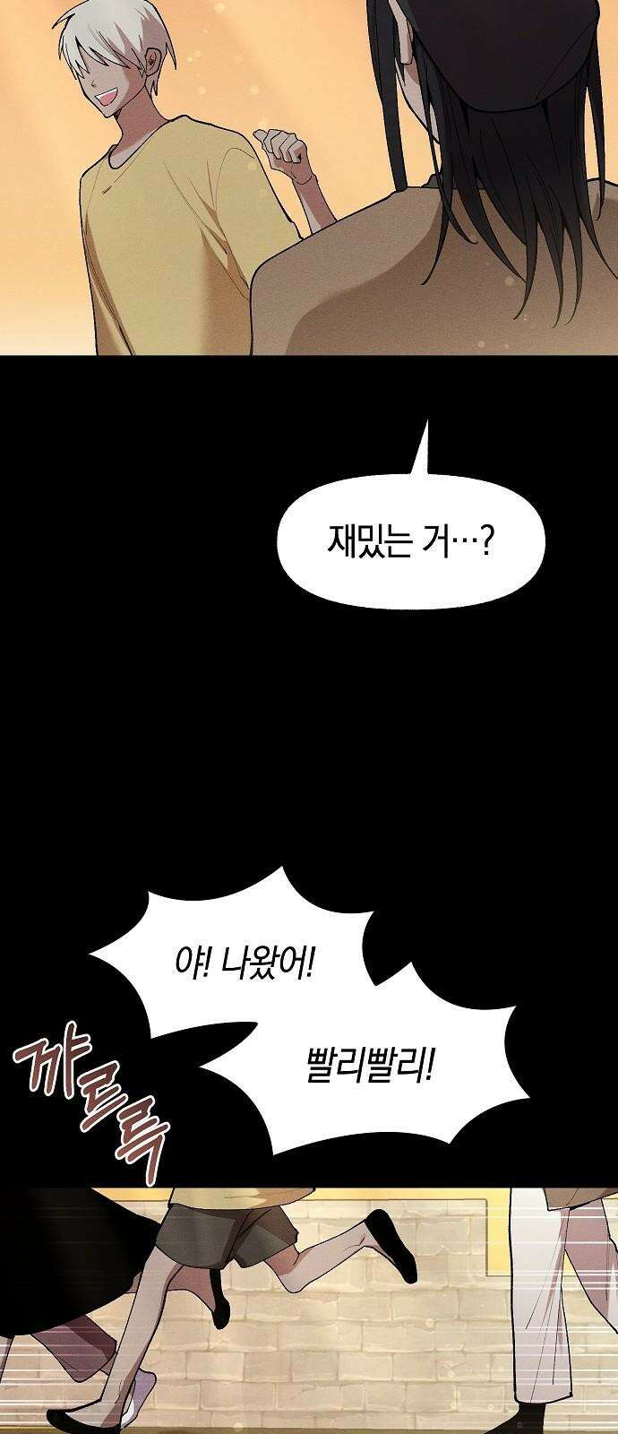 괴물의 바다 69화 73