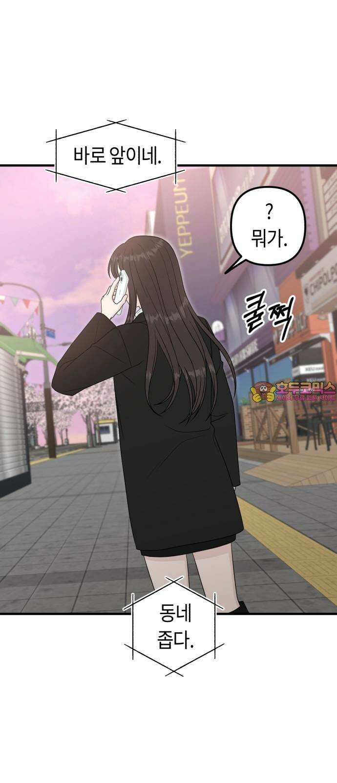 운명해주세요 19화 1
