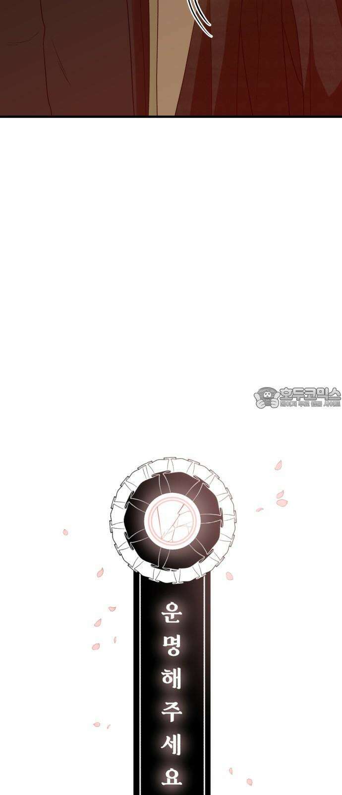 운명해주세요 19화 6
