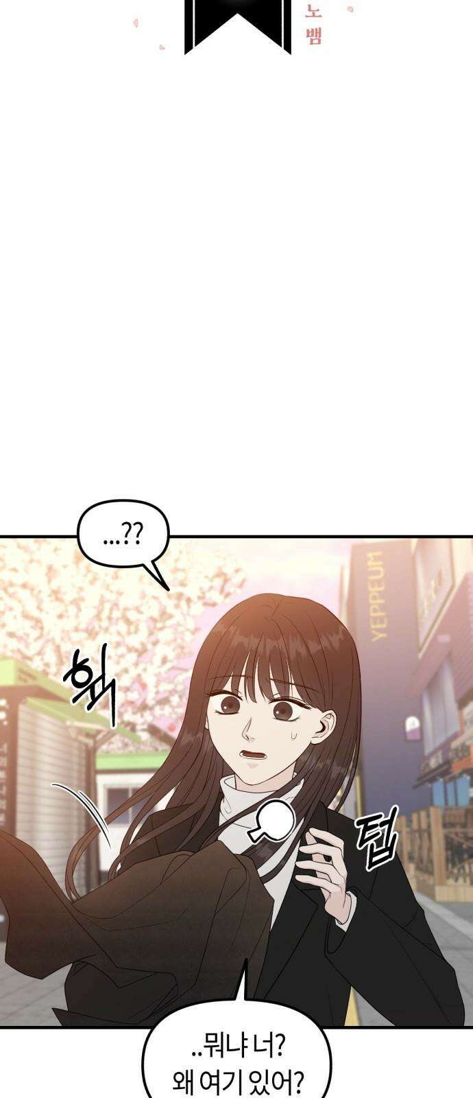 운명해주세요 19화 7