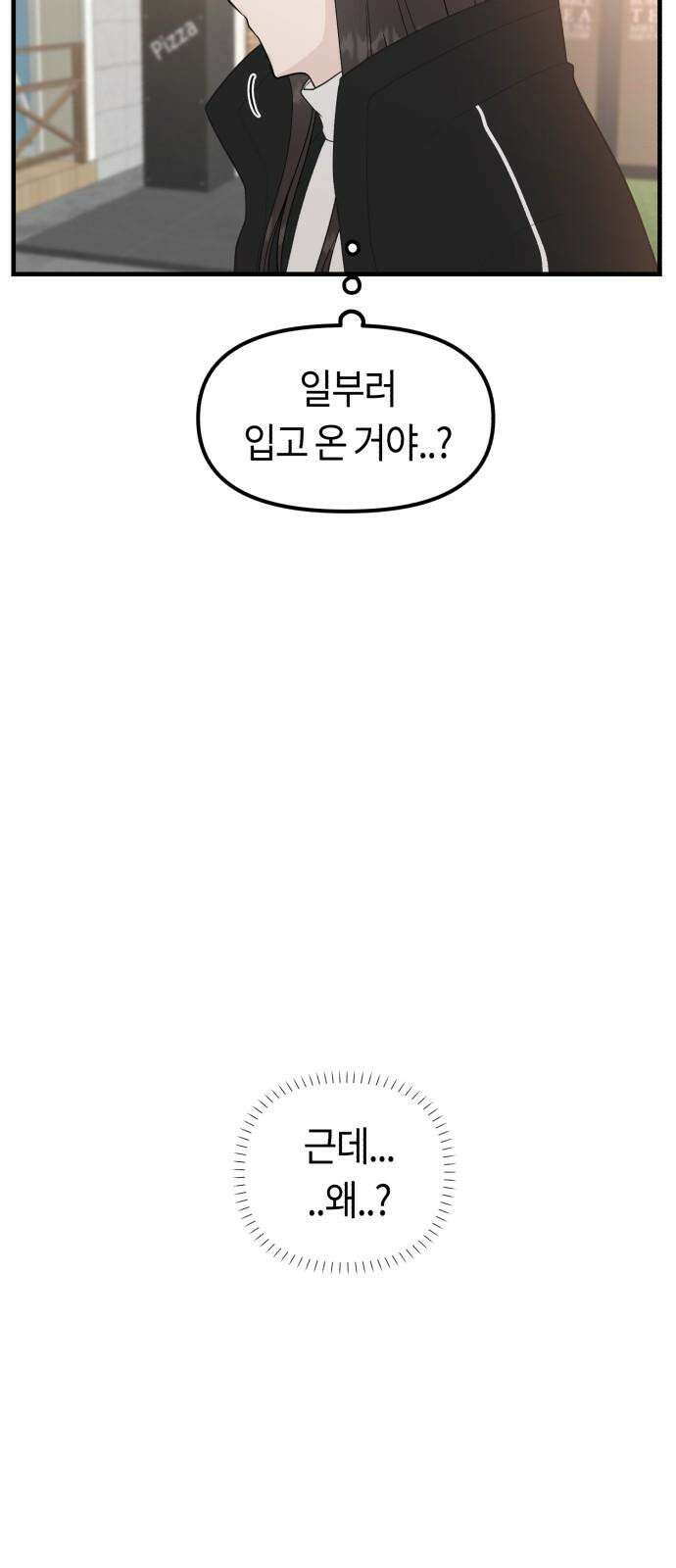 운명해주세요 19화 14