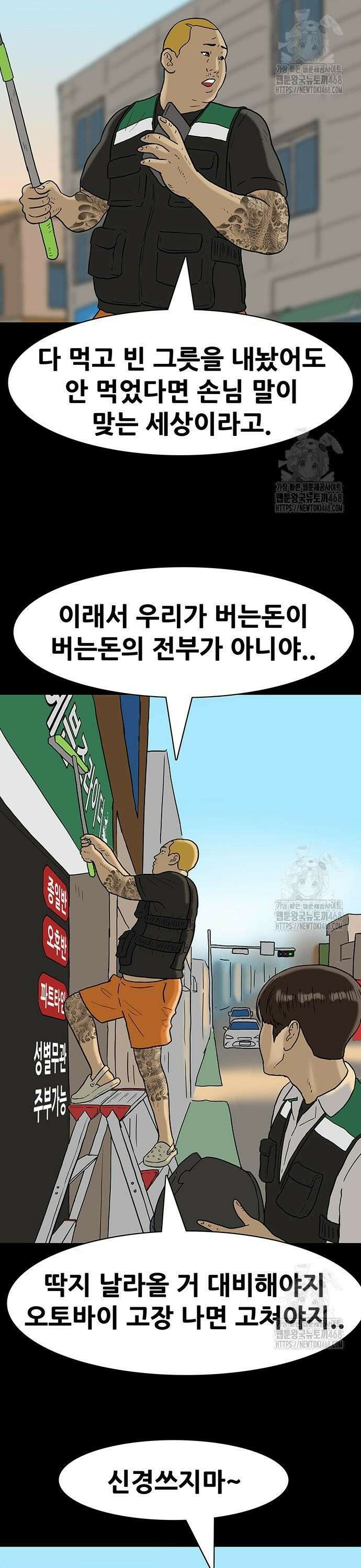 배달왕 108화 2