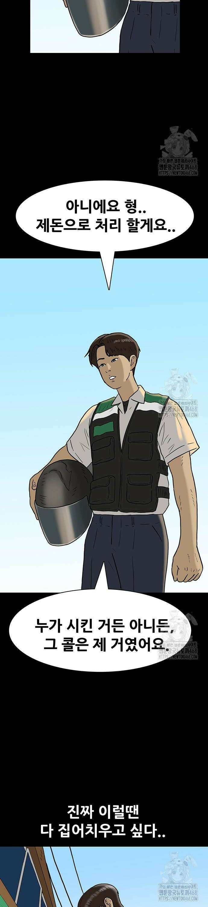 배달왕 108화 4