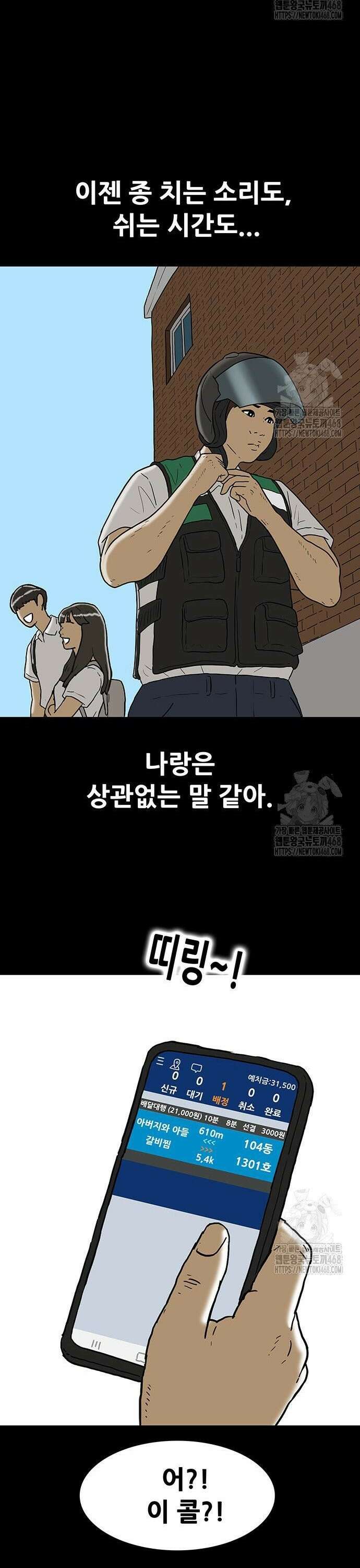 배달왕 108화 10