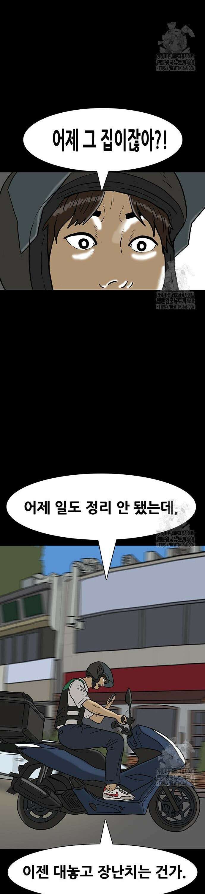 배달왕 108화 11