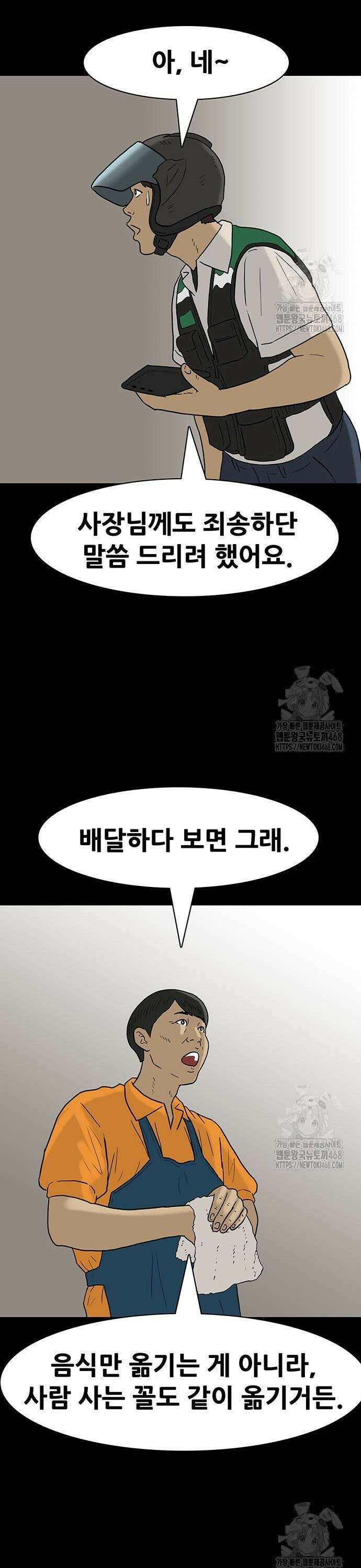 배달왕 108화 13