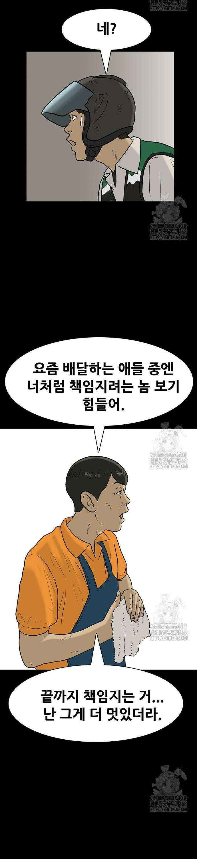 배달왕 108화 14