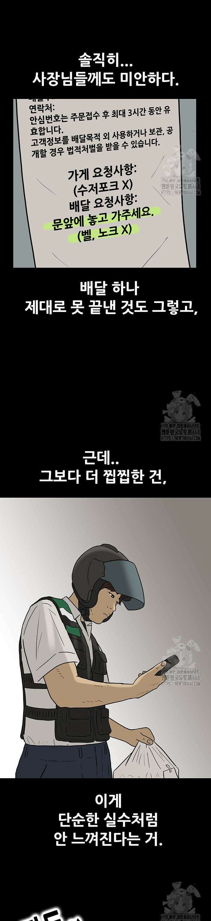 배달왕 108화 15