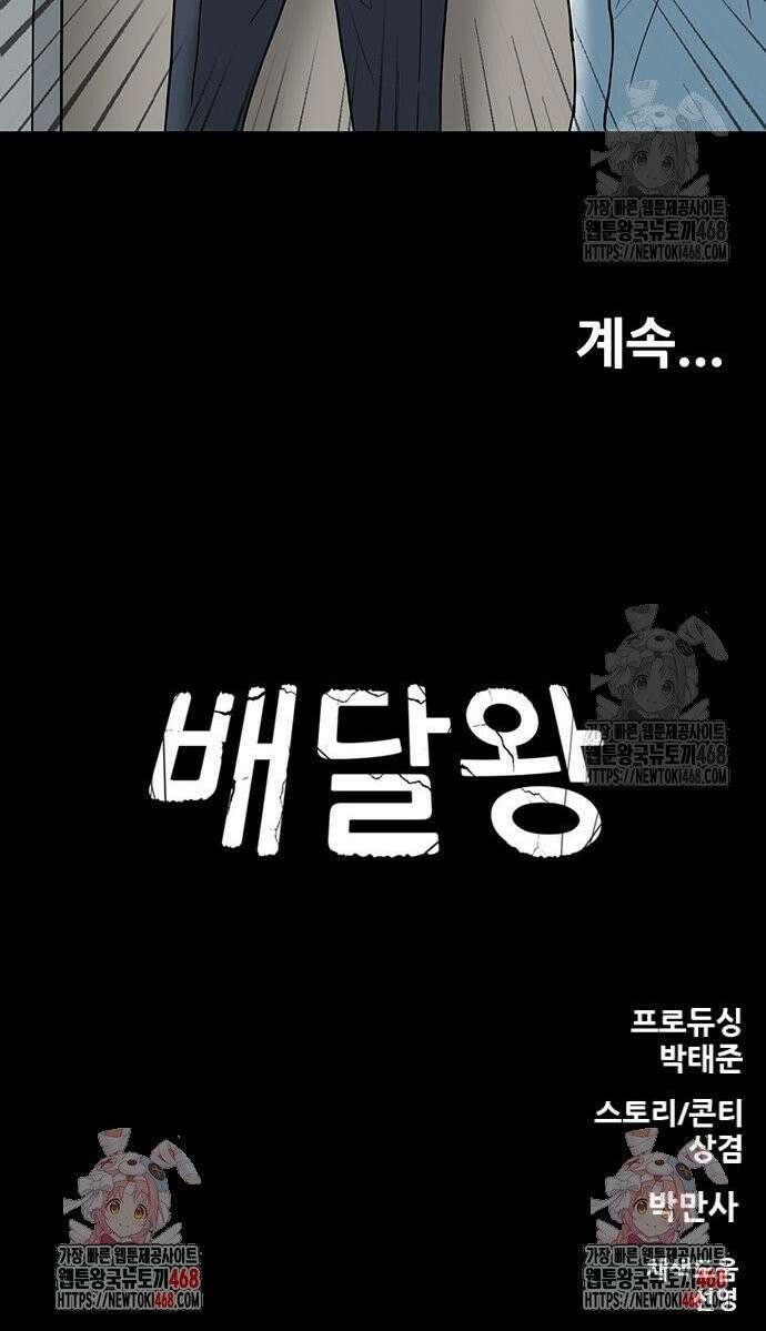 배달왕 108화 21