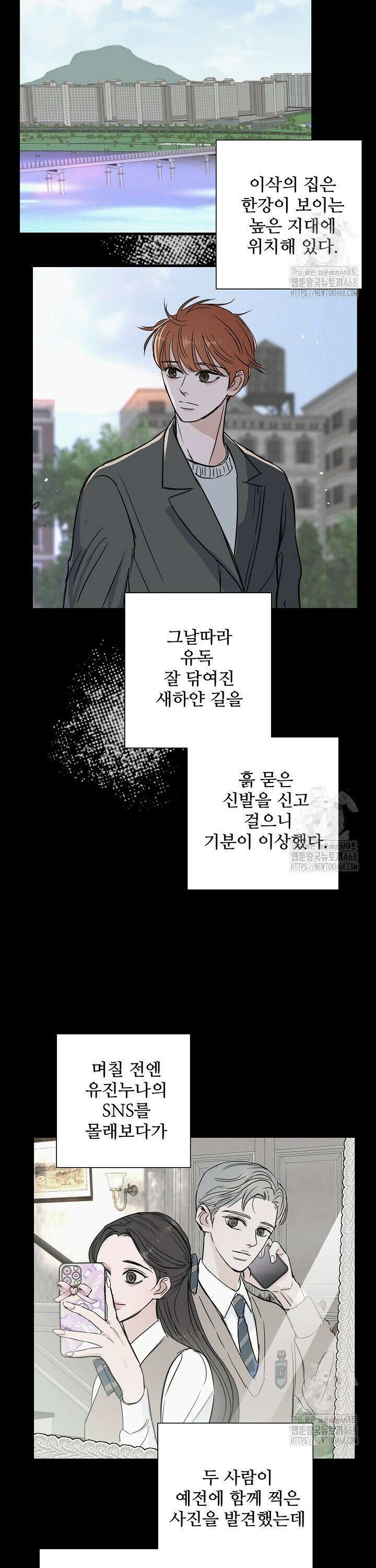 달과 에메랄드 12화 3