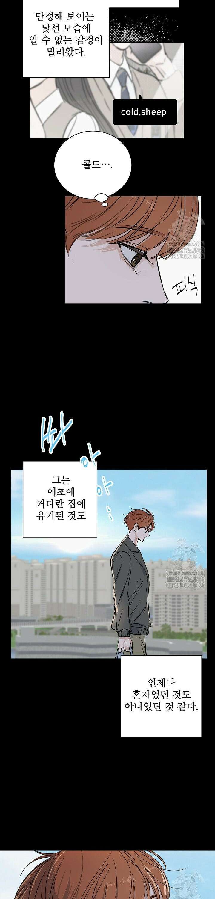 달과 에메랄드 12화 4