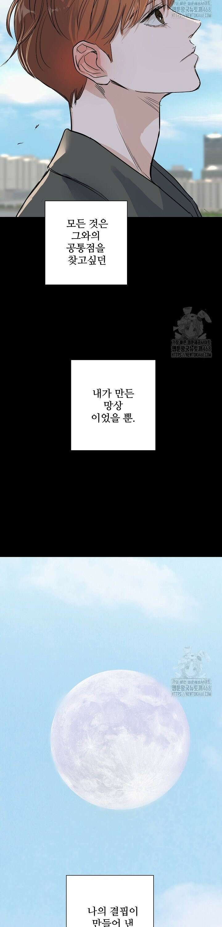 달과 에메랄드 12화 5