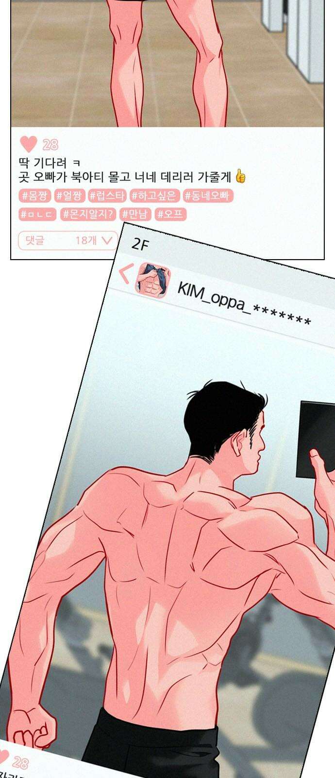 흑역사가 역주행한다 11화 2