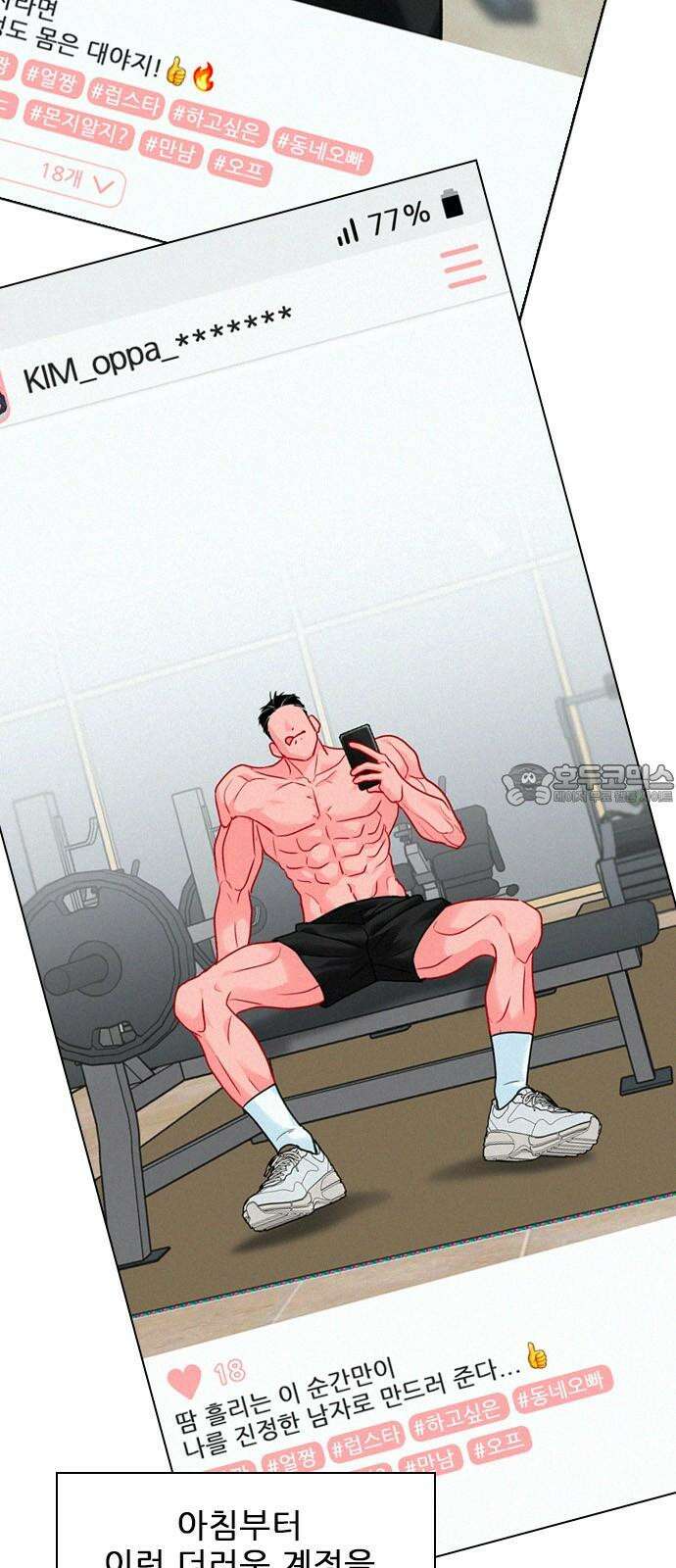 흑역사가 역주행한다 11화 3