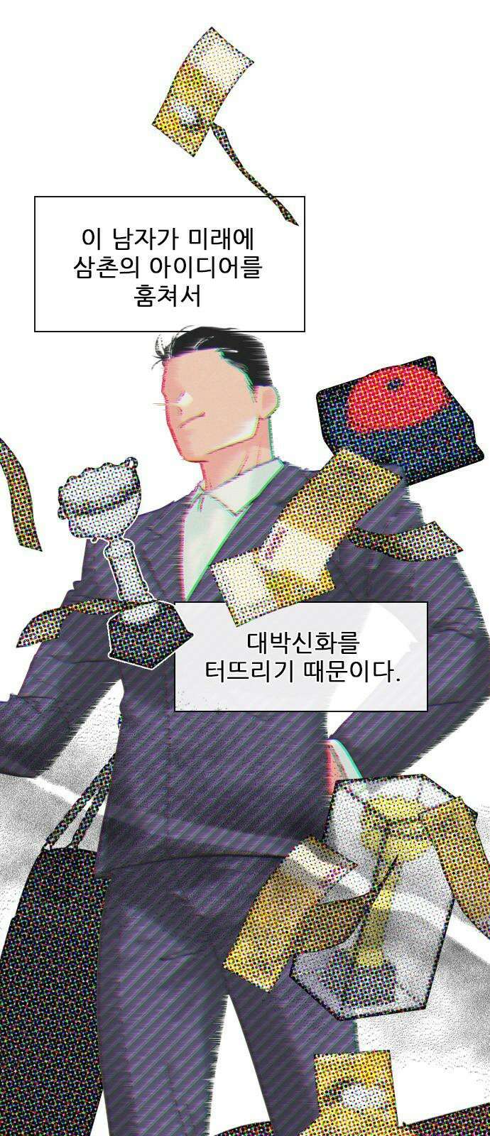 흑역사가 역주행한다 11화 5