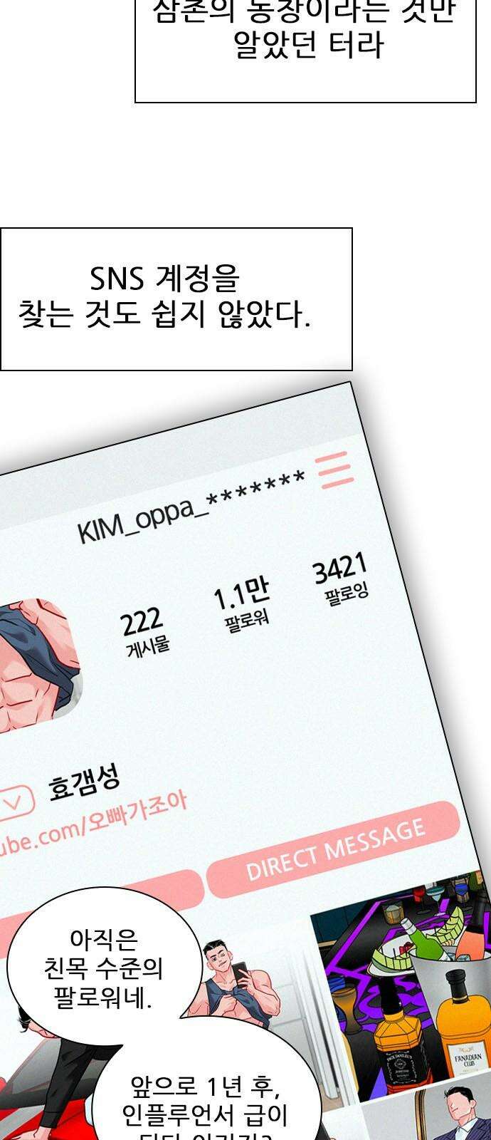 흑역사가 역주행한다 11화 7