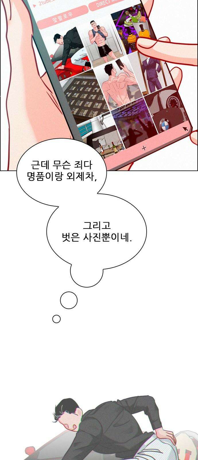 흑역사가 역주행한다 11화 10